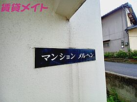 三重県津市一身田中野（賃貸マンション2LDK・2階・52.38㎡） その12