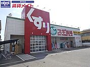 スギ薬局津新町店 757m