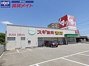 スギ薬局藤方店 786m