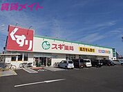 スギ薬局白子店 979m