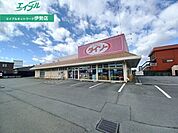 ダイソー伊勢神久店 1285m