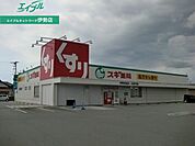 スギ薬局伊勢宮後店 534m