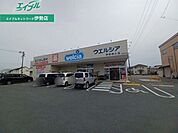 ウエルシア伊勢神久店 865m