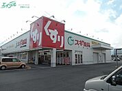 スギ薬局高茶屋店 1047m
