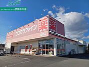 ココカラファイン嬉野店 655m
