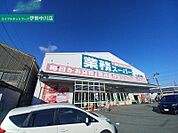 業務スーパー津高茶屋店 1506m
