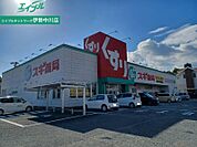 スギ薬局嬉野店 303m