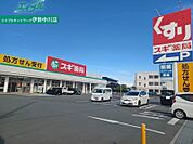 スギ薬局久居元町店 497m