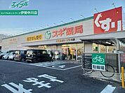 スギ薬局久居新町店 707m