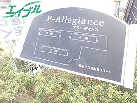 Ｐ－ＡｌｌｅｇｉａｎｃｅＣ棟 211 ｜ 三重県松阪市久保町（賃貸アパート1K・2階・30.00㎡） その6