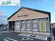 三雲小野江郵便局 1631m