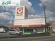 コープみえ まつさか店 300m