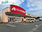 クスリのアオキ松阪川井町店 910m