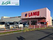 ラ・ムー松阪垣鼻店 1322m
