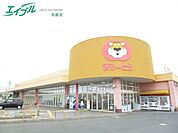 ぎゅーとら 下村店 500m