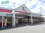 ココカラファイン大台店 1025m