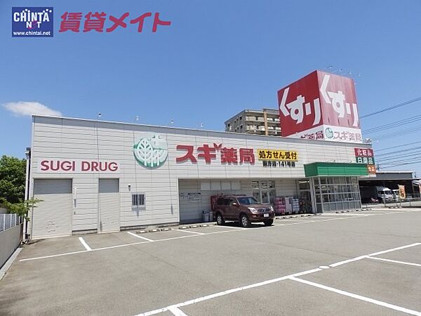 画像24:スギ薬局藤方店