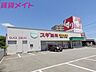 周辺：スギ薬局藤方店 759m