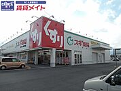 スギ薬局高茶屋店 3247m