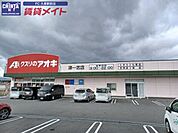 クスリのアオキ津一志店 2752m