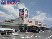 オークワ松阪田村店 925m