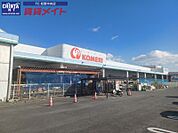 コメリハード＆グリーン嬉野店 1081m