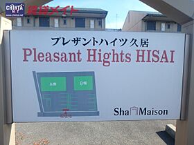 三重県津市久居新町（賃貸アパート1K・1階・28.71㎡） その6