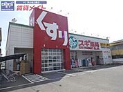 スギ薬局津新町店 261m