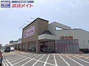 マックスバリュ津北店 1420m