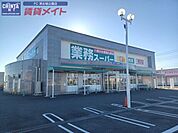 業務スーパー津住吉店 832m