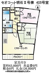 大久保駅 6.3万円