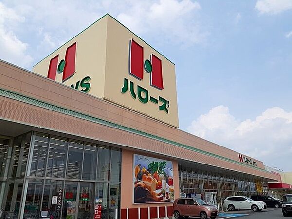 画像19:ハローズ御幸店まで900m