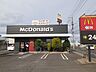 周辺：マクドナルドまで250m