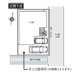 吉川市中野1期　全1棟　1号棟