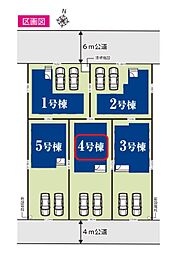 草加市青柳28期　全5棟　4号棟