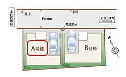 荒川区町屋8丁目2044番 全2棟 A号棟