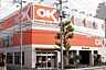 周辺：周辺環境-スーパー(568m)オーケー 十条店