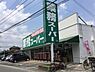 周辺：周辺環境-スーパー(1200m)業務スーパー 草加店