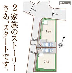 物件画像 東村山野口町21期