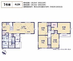 物件画像 清瀬市下清戸1期