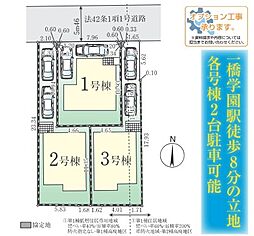 物件画像 小平市学園東町1期