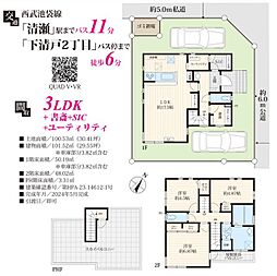 物件画像 清瀬市中里5丁目