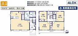 武蔵村山大南5期