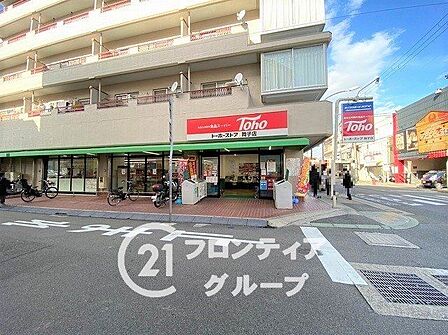 トーホーストア舞子店 徒歩4分。 280m