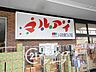 周辺：マルアイいぶき東フレア店 徒歩8分。 590m
