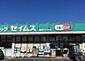 周辺：ドラッグセイムス浦和さいど店・・約800ｍ