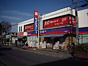 くすりセイジョー大和田店 1226m