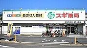 スギ薬局浦和元町店 684m