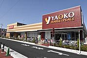 ヤオコー大宮櫛引店 1216m