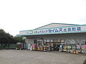 ドラッグセイムス土呂駅前店 403m